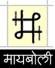Maayboli