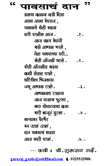 Gururaj Gardechya Kaveeta